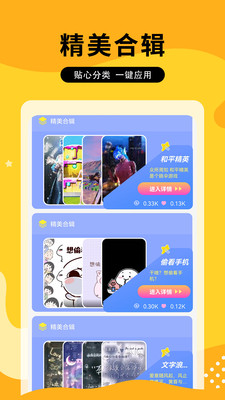 奶油主題壁紙大全APP版截圖1