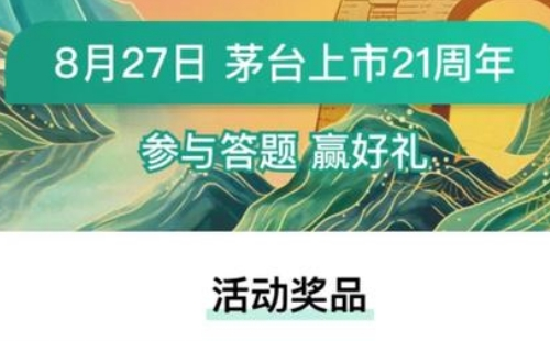 i茅臺(tái)答題競(jìng)猜在哪里參加？i茅臺(tái)答題抽獎(jiǎng)活動(dòng)攻略