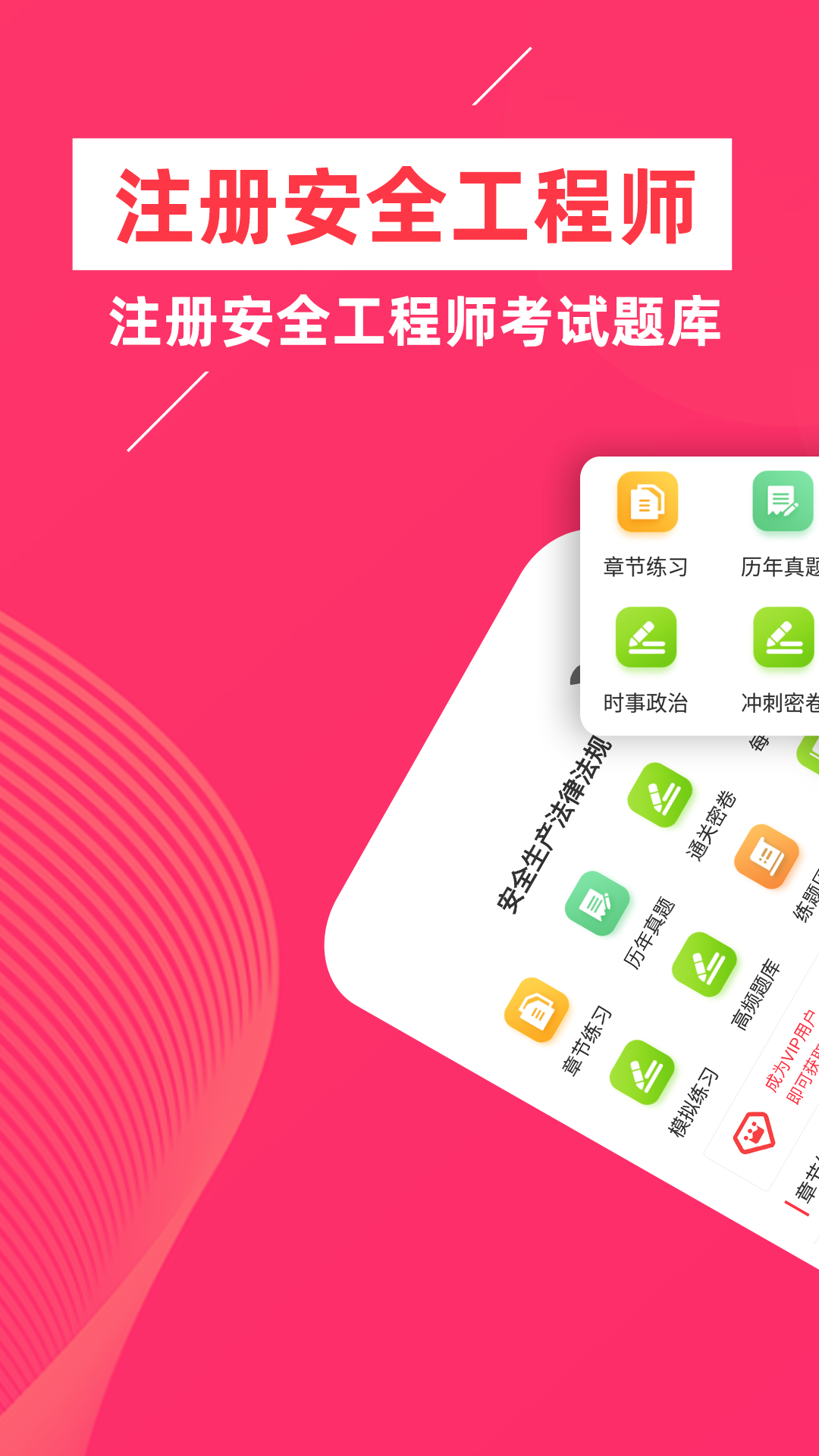 安全工程师牛题库APP安卓版截图4: