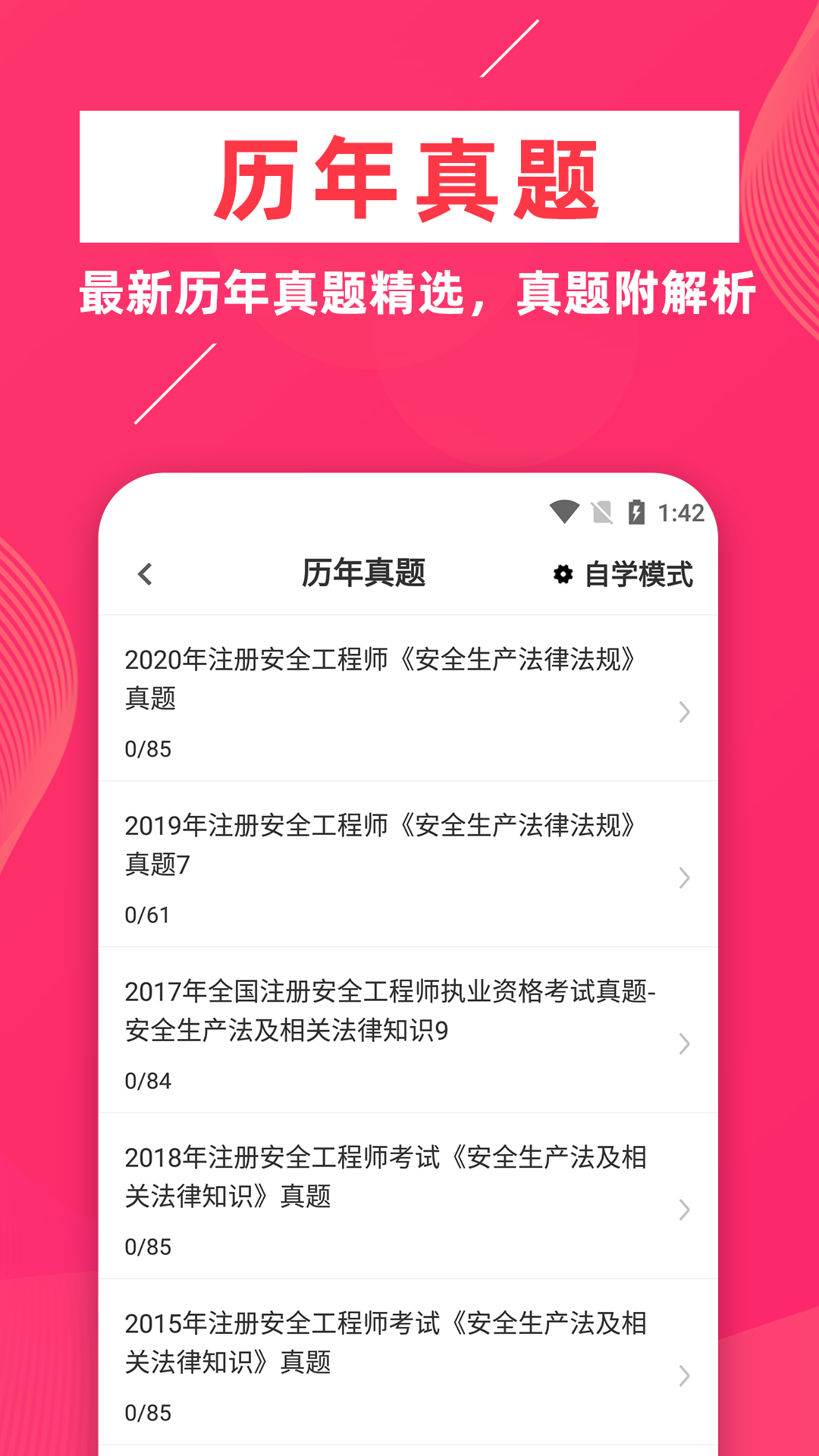 安全工程师牛题库APP安卓版截图2: