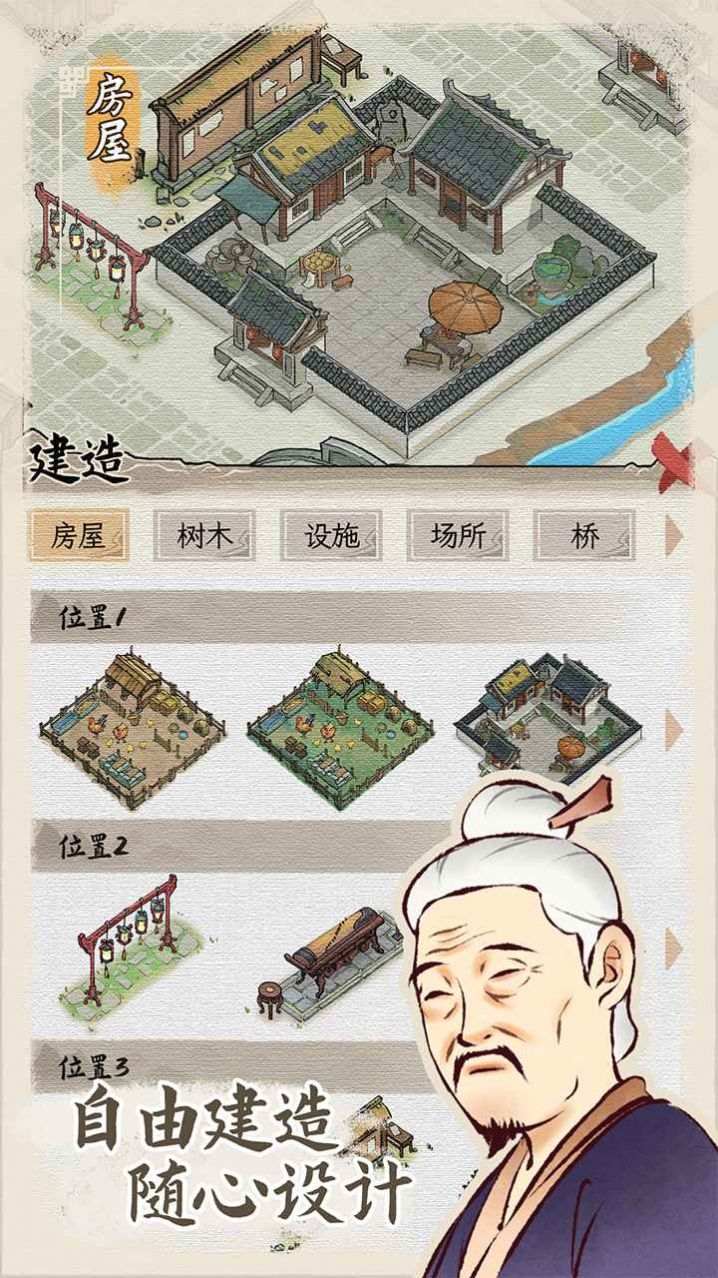 水鄉(xiāng)芳華錄游戲版截圖3