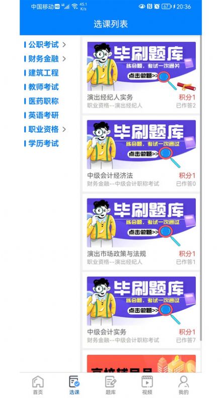 畢刷題庫(kù)APP最新版截圖1