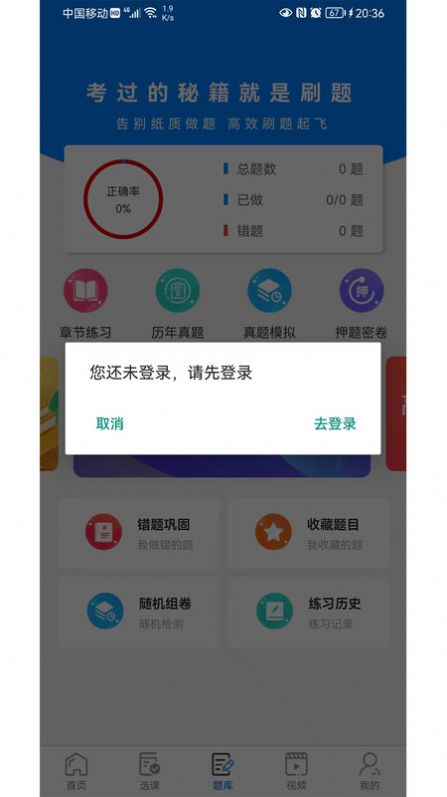 畢刷題庫(kù)APP最新版截圖2