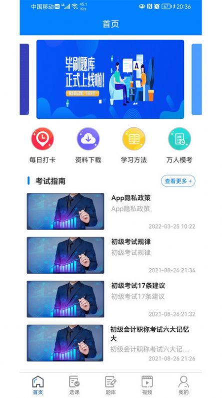 畢刷題庫(kù)APP最新版截圖3