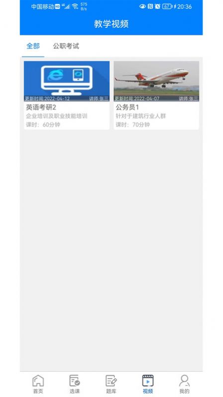 畢刷題庫(kù)APP最新版截圖4
