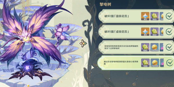 原神掣電樹虛極花蕊攻略：掣電樹虛極花蕊任務(wù)通關(guān)流程
