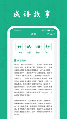 疯狂成语王学习app版截图1: