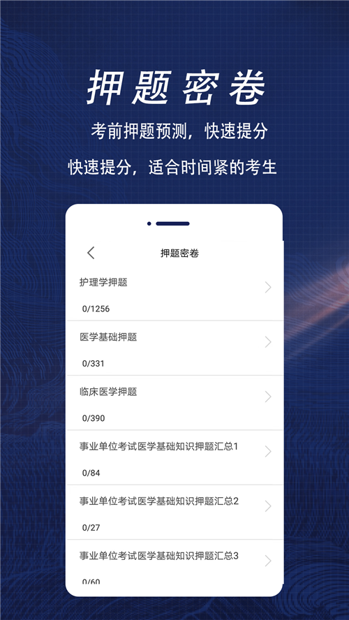 医学基础知识全题库APP最新版截图2: