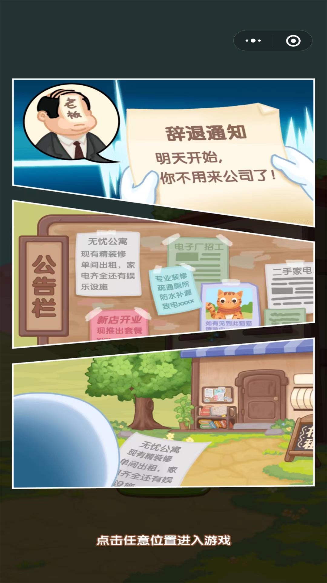 房東你真牛游戲版截圖4