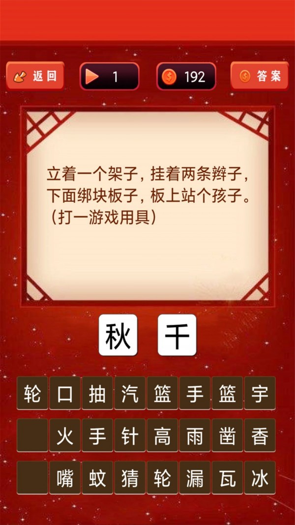 開心君猜燈謎紅包版游戲下載截圖3