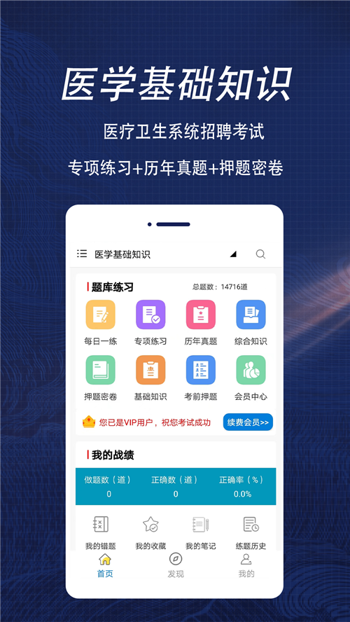 医学基础知识全题库APP最新版截图4: