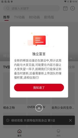 稀飯動漫APP下載版截圖2