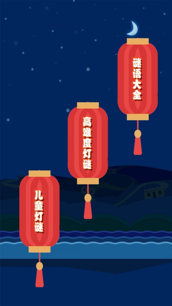 開心君猜燈謎紅包版游戲下載截圖1