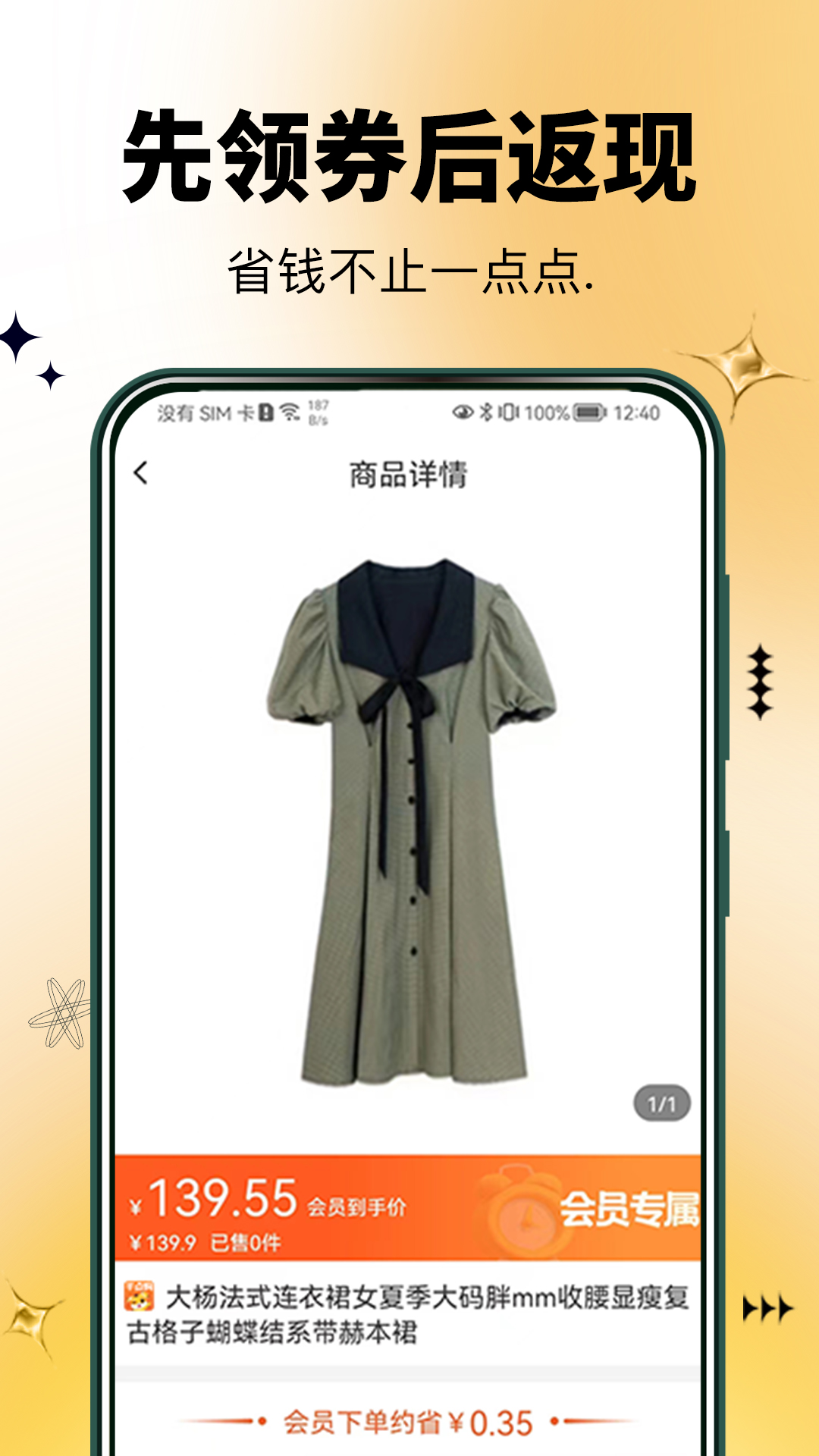 半點(diǎn)購APP最新版截圖4