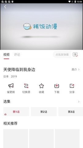 稀飯動漫APP下載版截圖3