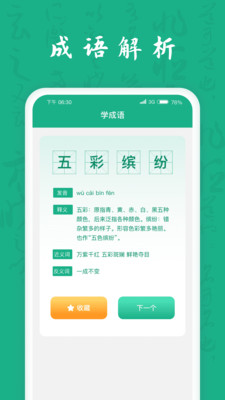 疯狂成语王学习app版截图4: