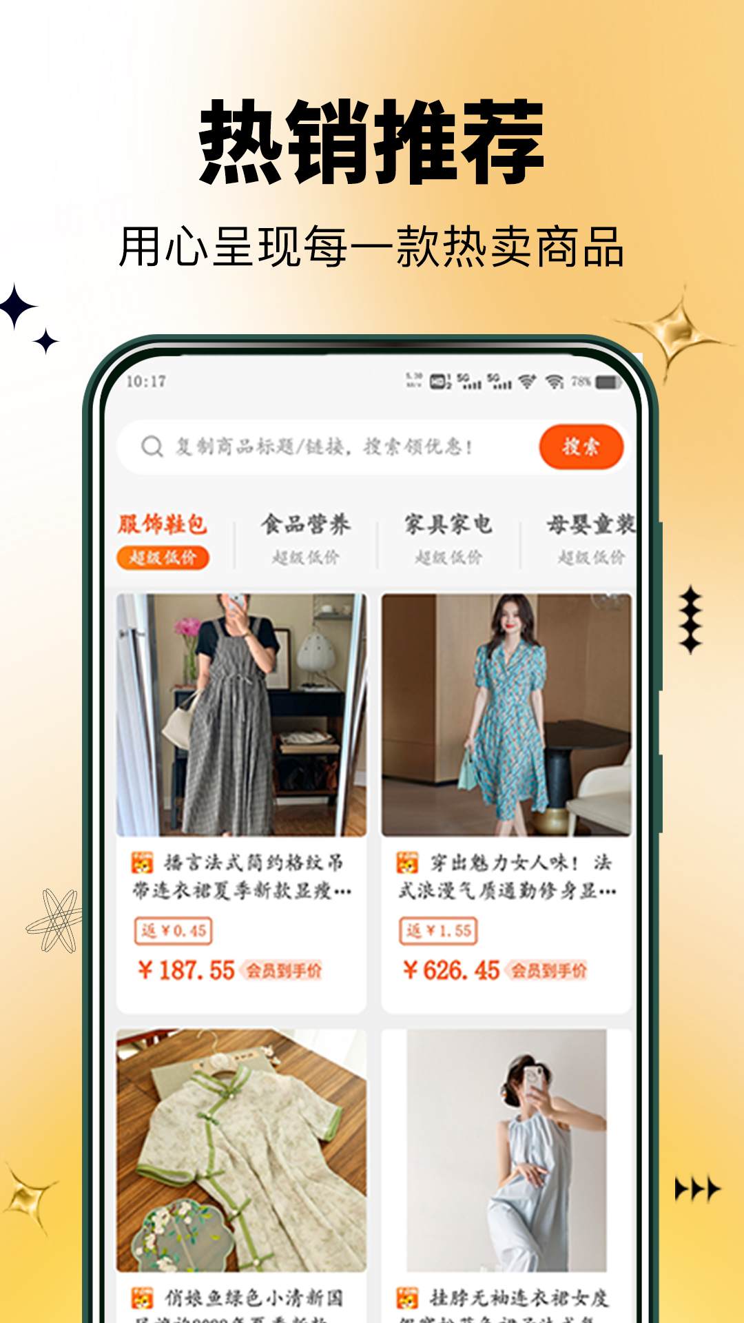 半點(diǎn)購APP最新版截圖2