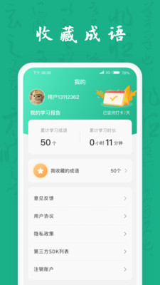 疯狂成语王学习app版截图2: