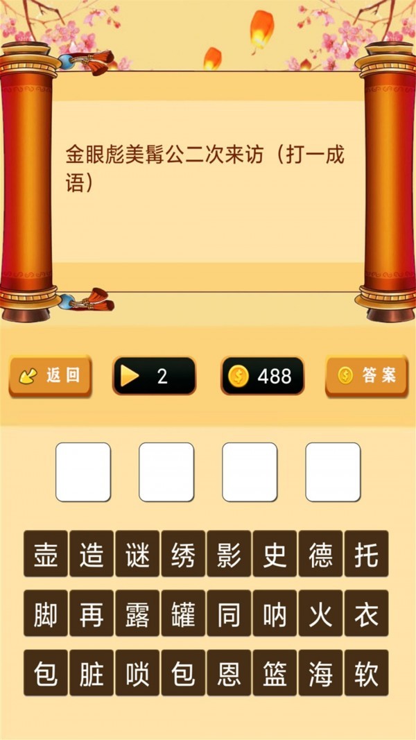開心君猜燈謎紅包版游戲下載截圖2