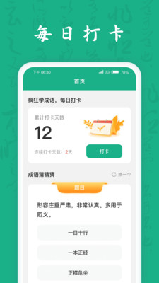 疯狂成语王学习app版截图5: