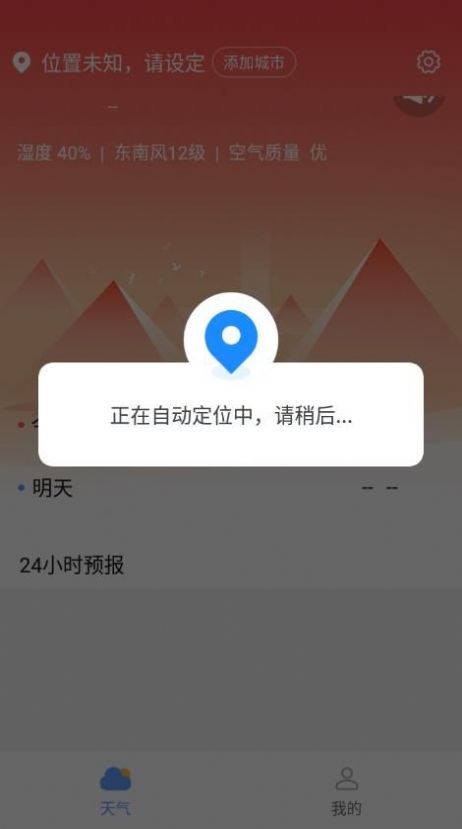 七彩好天氣APP手機版截圖2