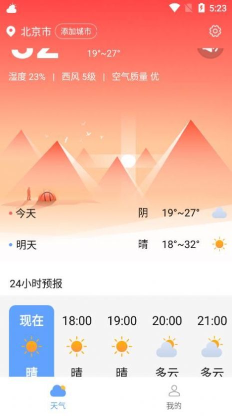 七彩好天氣APP手機版截圖3