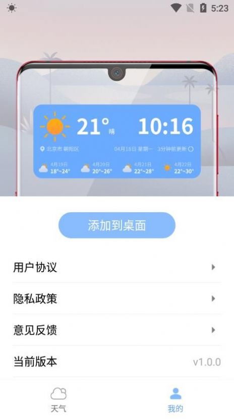 七彩好天氣APP手機版截圖4
