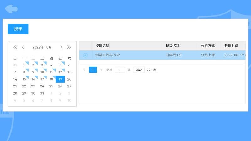賽課堂數(shù)字教學(xué)系統(tǒng)APP安卓版截圖3