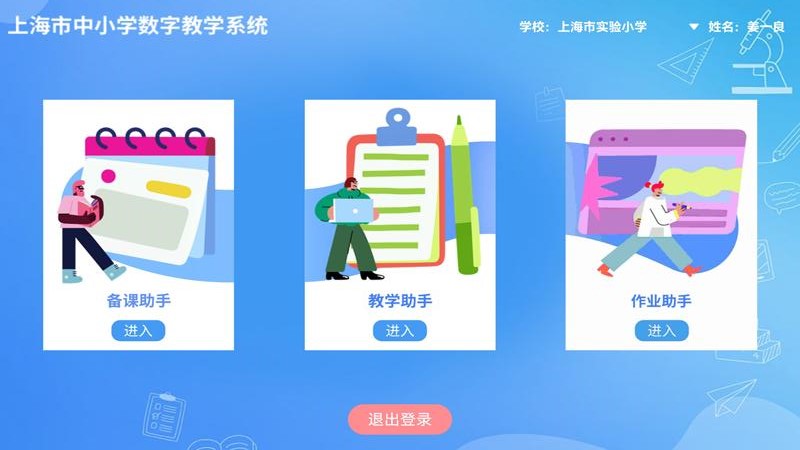 賽課堂數(shù)字教學(xué)系統(tǒng)APP安卓版截圖1