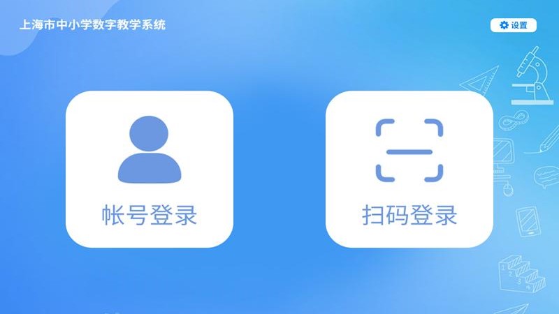 賽課堂數(shù)字教學(xué)系統(tǒng)APP安卓版截圖4
