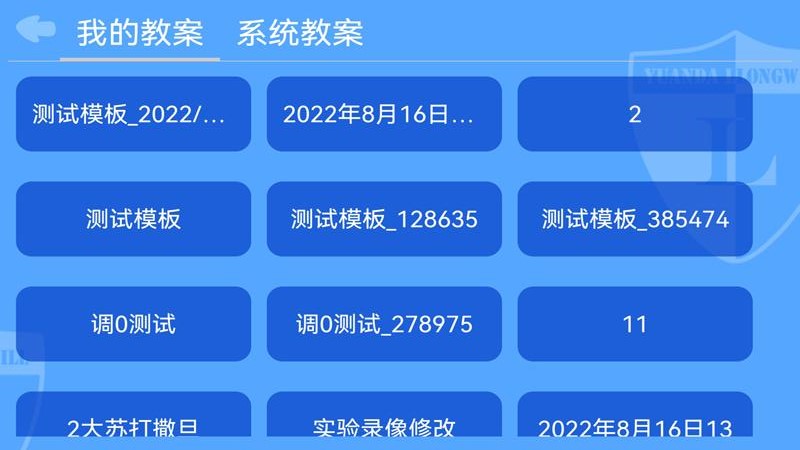 賽課堂數(shù)字教學(xué)系統(tǒng)APP安卓版截圖2