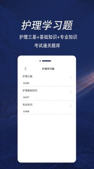 護(hù)理專業(yè)知識(shí)全題庫(kù)APP最新版截圖1