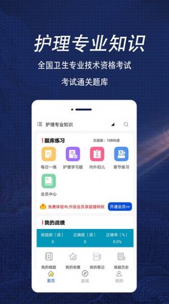護(hù)理專業(yè)知識(shí)全題庫(kù)APP最新版截圖3