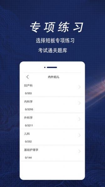 護(hù)理專業(yè)知識(shí)全題庫(kù)APP最新版截圖2