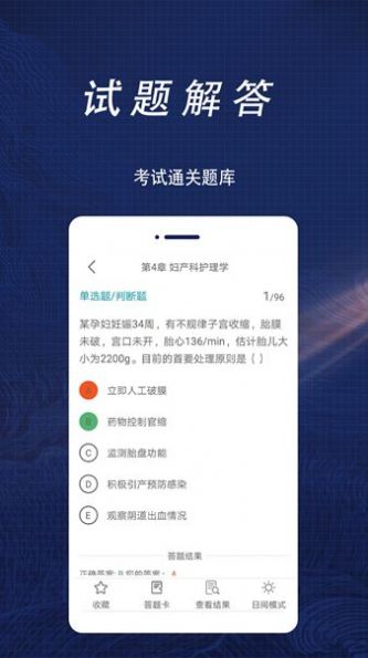 護(hù)理專業(yè)知識(shí)全題庫(kù)APP最新版截圖4