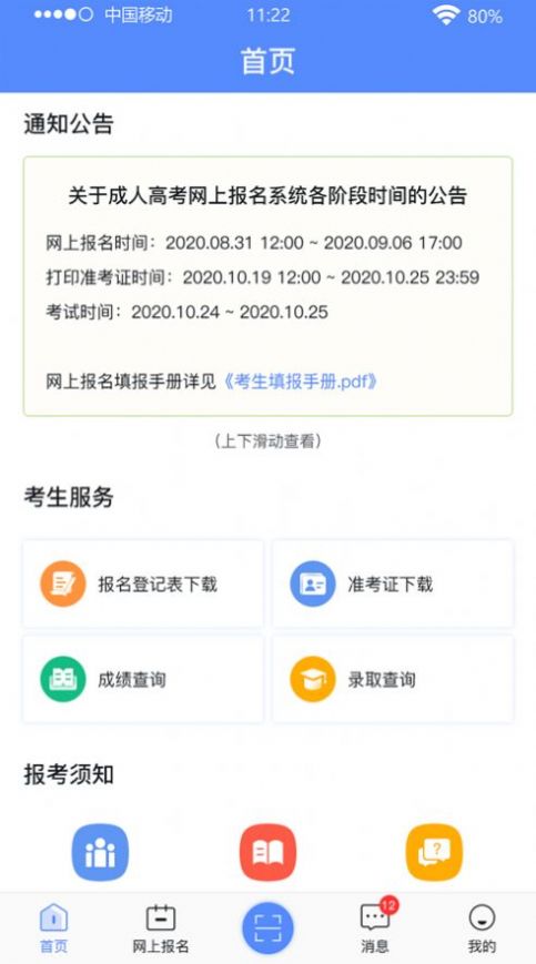 2022廣西成考報(bào)名app版截圖3