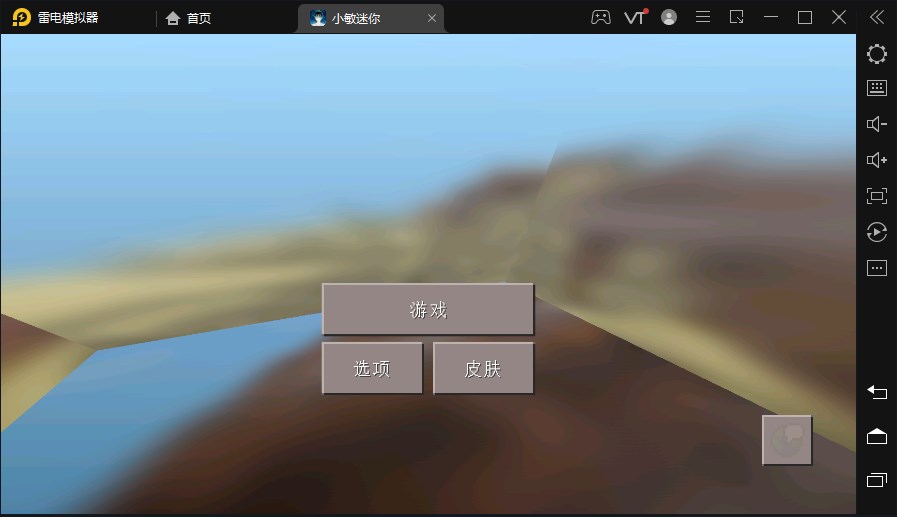 小敏迷你世界最新版本下載安裝截圖1