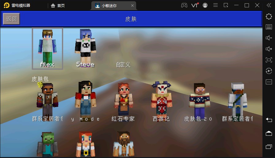 小敏迷你世界最新版本下載安裝截圖2