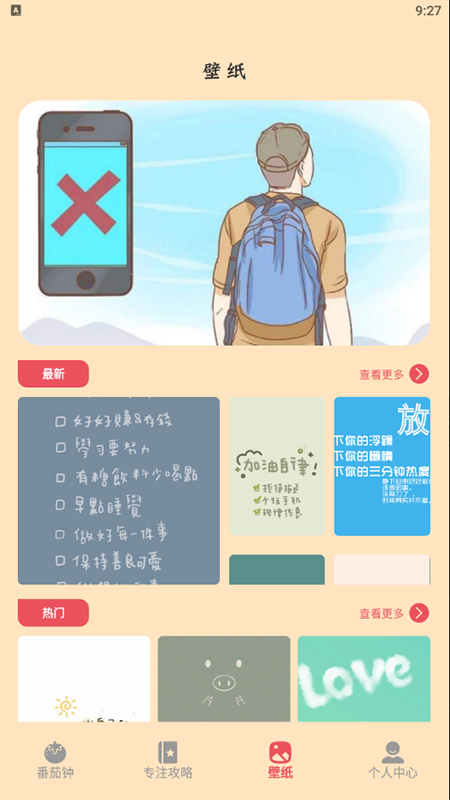 學(xué)習(xí)自律器APP版截圖2