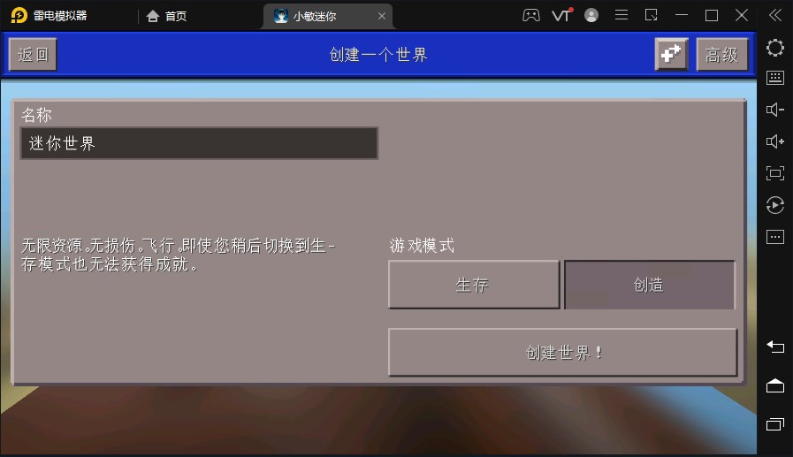 小敏迷你世界最新版本下載安裝截圖5