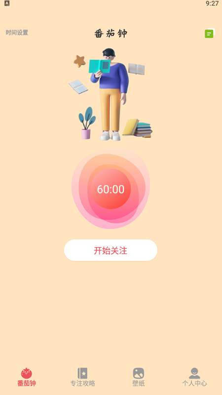 學(xué)習(xí)自律器APP版截圖3