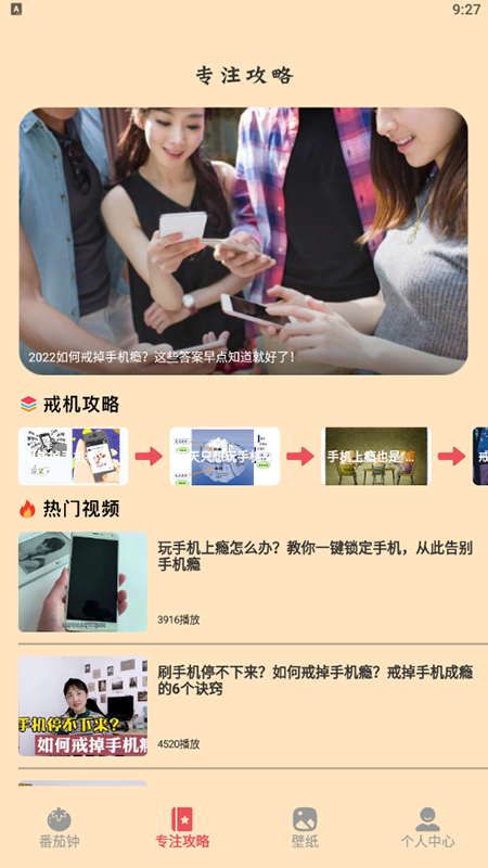 學(xué)習(xí)自律器APP版截圖1