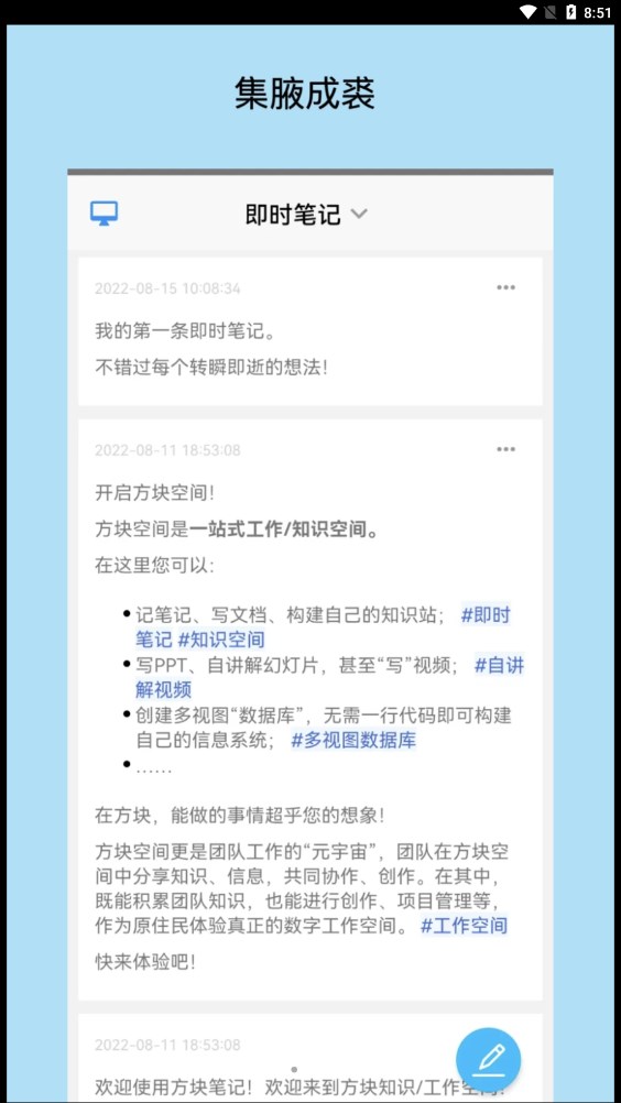 方塊致知靈感筆記APP版截圖2