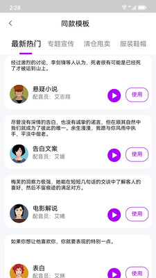 声优AI配音APP安卓版截图4: