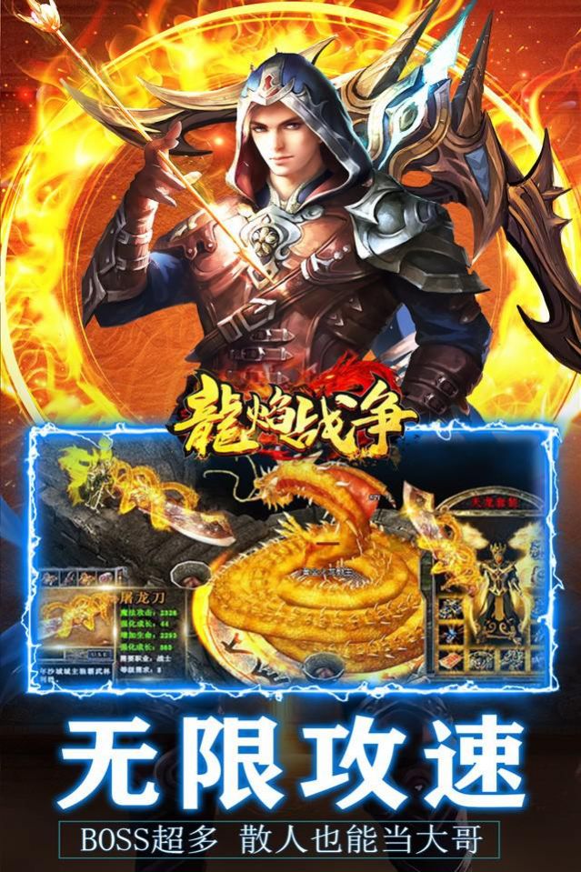 龍焰戰(zhàn)爭億萬魂環(huán)超變手游版截圖2
