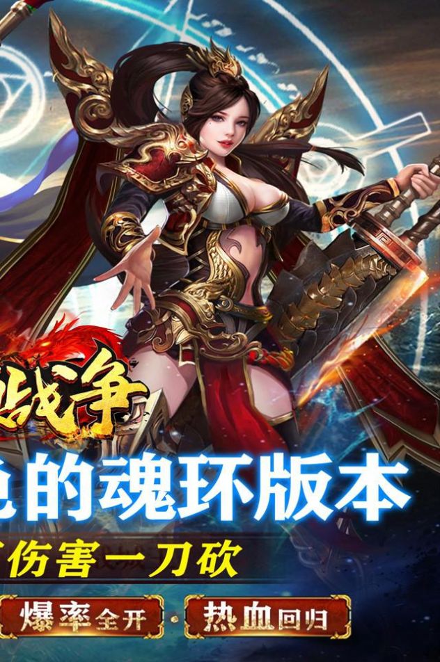 龍焰戰(zhàn)爭億萬魂環(huán)超變手游版截圖3
