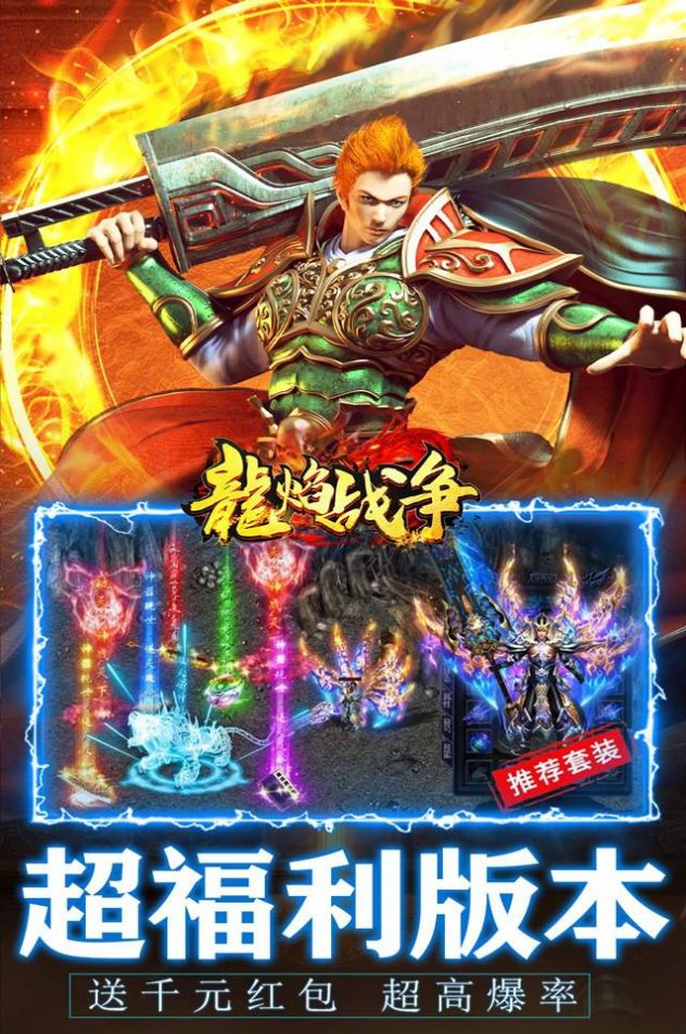 龍焰戰(zhàn)爭億萬魂環(huán)超變手游版截圖5