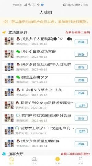 寶媽群APP版截圖1