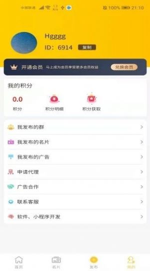 寶媽群APP版截圖3
