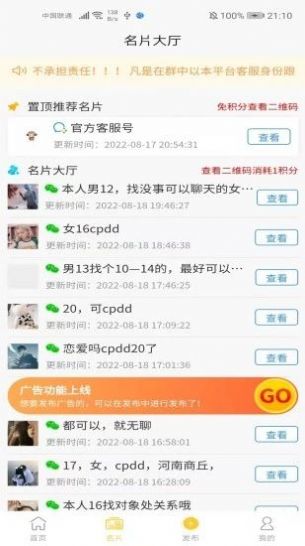寶媽群APP版截圖4